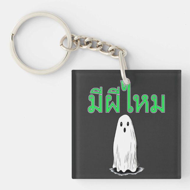 Mee Pee Mai - Is There A Ghost? in Thai Keychain (Front)