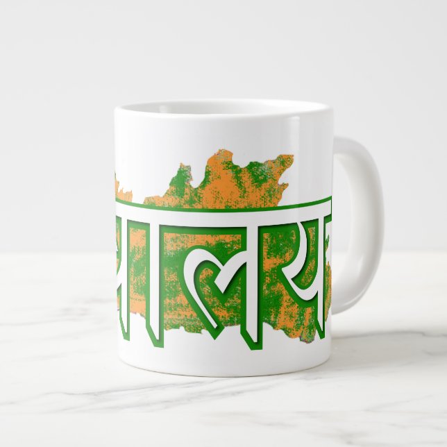 Meghalaya Giant Coffee Mug (Front Right)