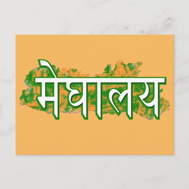 Meghalaya Postcard (Front)