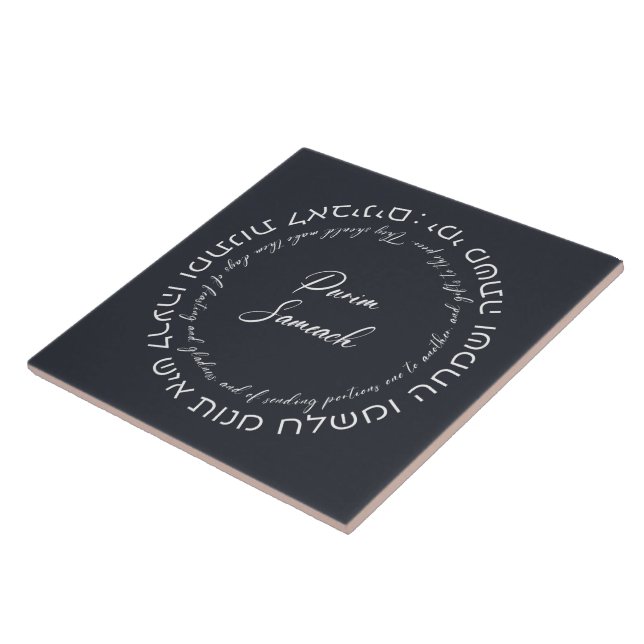 Megillat Esther Quote Hebrew for Celebrating Purim Ceramic Tile (Side)