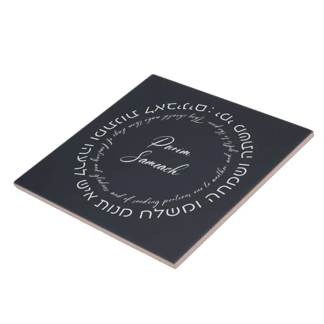 Megillat Esther Quote Hebrew For Celebrating Purim Ceramic Tile | Zazzle