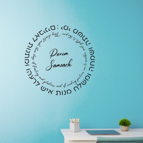 Megillat Esther Quote Hebrew for Celebrating Purim Wall Decal
