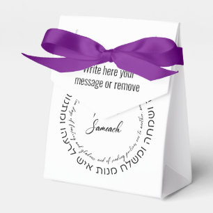 Megillat Esther Quote Hebrew for Mishloach Manot Favor Boxes
