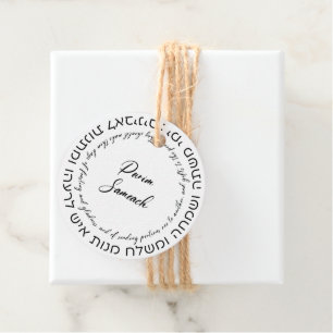 Megillat Esther Quote Hebrew for Mishloach Manot Favor Tags