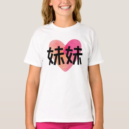 Mei mei heart T_Shirt