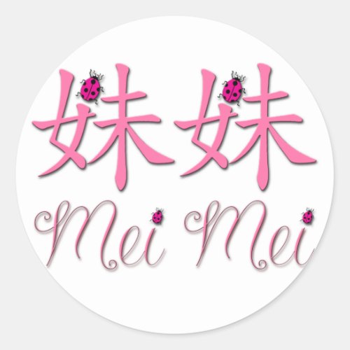 Mei Mei Little Sister Chinese Stickers