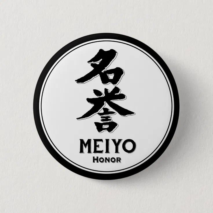 MEIYO honor bushido virtue samurai kanji Pinback Button | Zazzle MEIYO honor bushido virtue samurai kanji Pinback Button | Zazzle