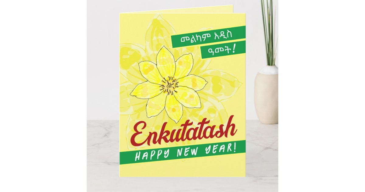 melkam-addis-amet-in-amharic-card-zazzle