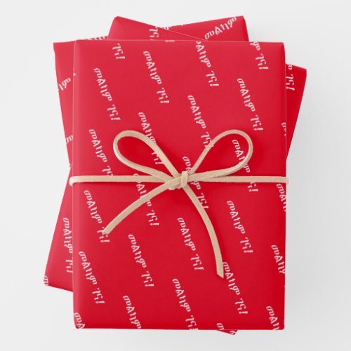 Melkam Genna Ethiopian Christmas   Wrapping Paper Sheets