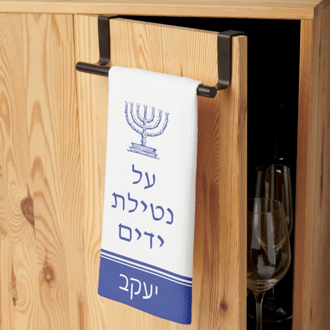 Menorah Jewish Al Netilat Yadayim Handwashing Kitchen Towel (Thirds Fold)