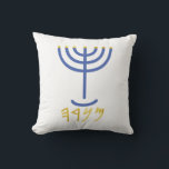 Menorah White Gold Blue Throw Pillow<br><div class="desc">Menorah white gold blue Paleo Hebrew lettering. Personalize by adding your own name. To make this your own design 'Click to Customize Further" … or 'Transfer this design' to print the same design onto a different product. Where does the Menorah come from? It comes from the Bible, in the book...</div>