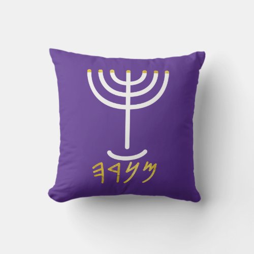 Menorah White Purple Paleo Hebrew  Throw Pillow