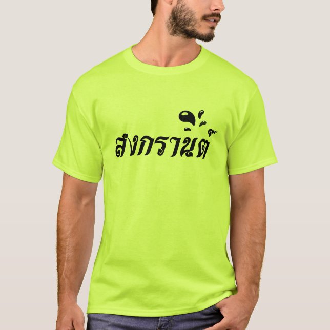 Men's Colorful T-Shirt Thai Songkran Festival (Front)