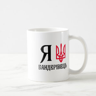 Mens Ukrainian Symbols Ukrainian Quote Ukrainian E Coffee Mug