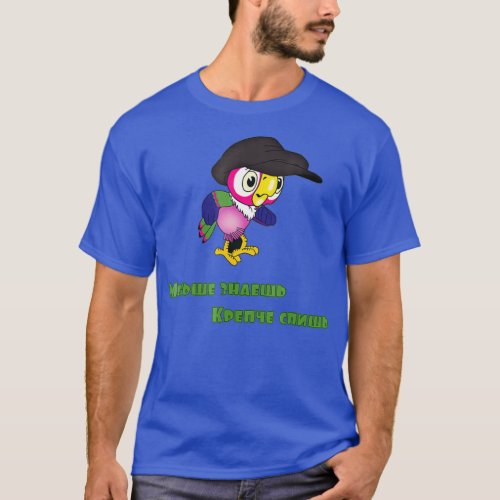 Menshe znaesh krepche spish Russian Funny Parrot T_Shirt
