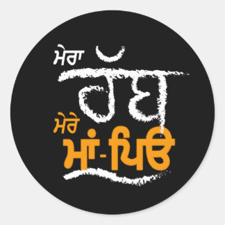 Mera Rabb Mere Maa Peo - Punjabi Classic Round Sticker