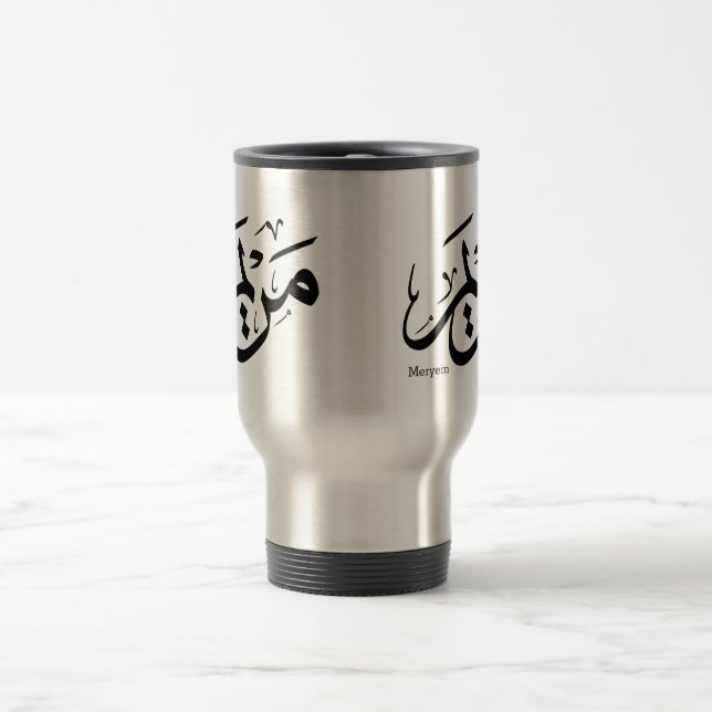 MERIEM NAME IN ARABIC CALLIGRAPHY, مريم  TRAVEL MUG (Center)