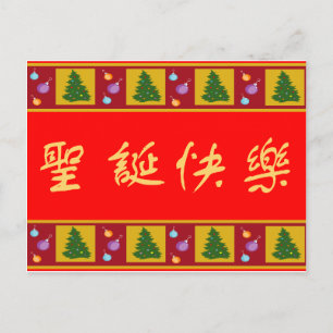 Merry Christmas 圣诞快乐 Holiday Postcard