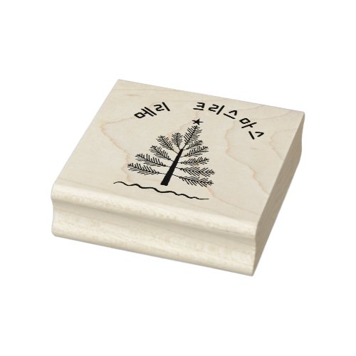 MERRY CHRISTMAS 메리 크리스마스 in KOREAN Rubber Stamp