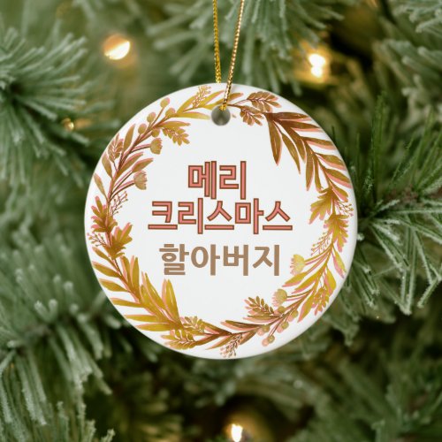  Merry Christmas í ìë ëë íëìŠëˆìŠ Korean Personalized  Ceramic Ornament