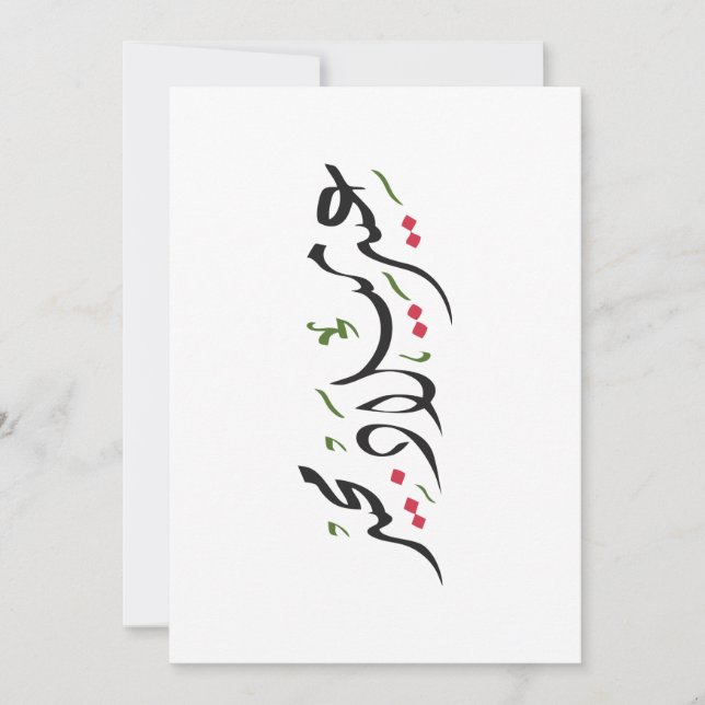 Merry Christmas (Arabic) Holiday Card (Front)