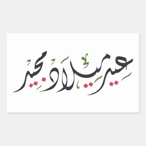 Merry Christmas Arabic Rectangular Sticker