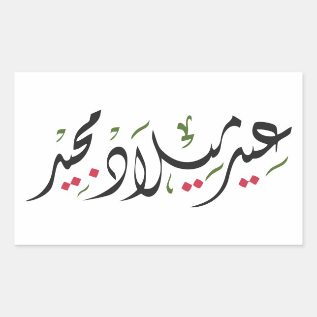 Merry Christmas (Arabic) Rectangular Sticker (Front)