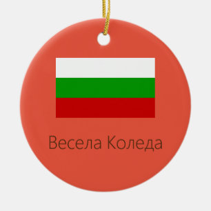 Merry Christmas Bulgaria Ornament