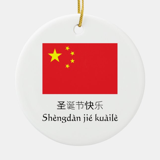 Merry Christmas Chinese Ornament (Front)