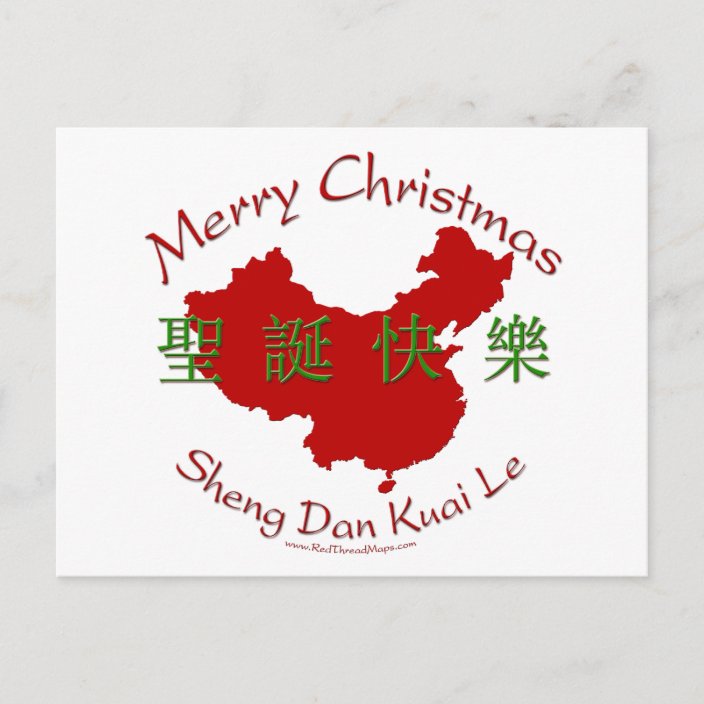 Merry Christmas (Chinese) Post Card | Zazzle.com