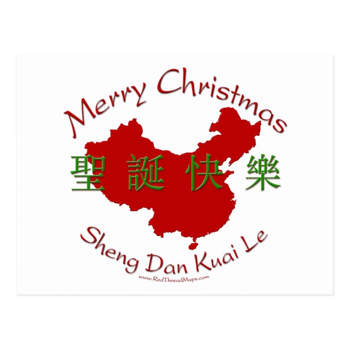 Merry Christmas (Chinese) Post Card Zazzle