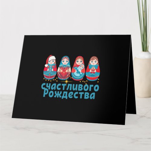 Merry Christmas Cute Russian Nesting Dolls Matryos Card