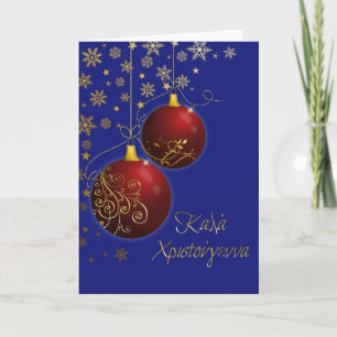 merry christmas greek red and gold ornaments cards