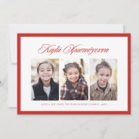 Merry Christmas Greek three photo red frame