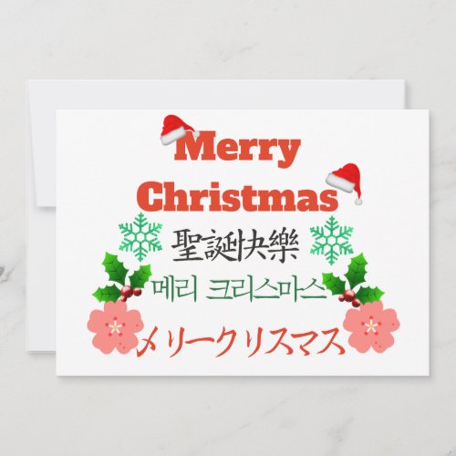 Merry Christmas Holiday Card