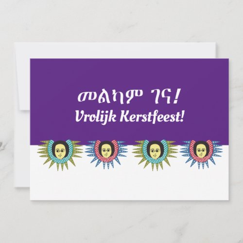 Merry christmas in Amharic and Dutch Holiday Card
