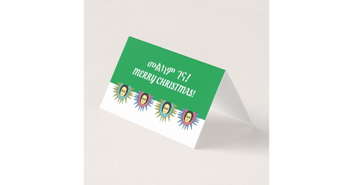 Merry Christmas in Amharic and English Zazzle