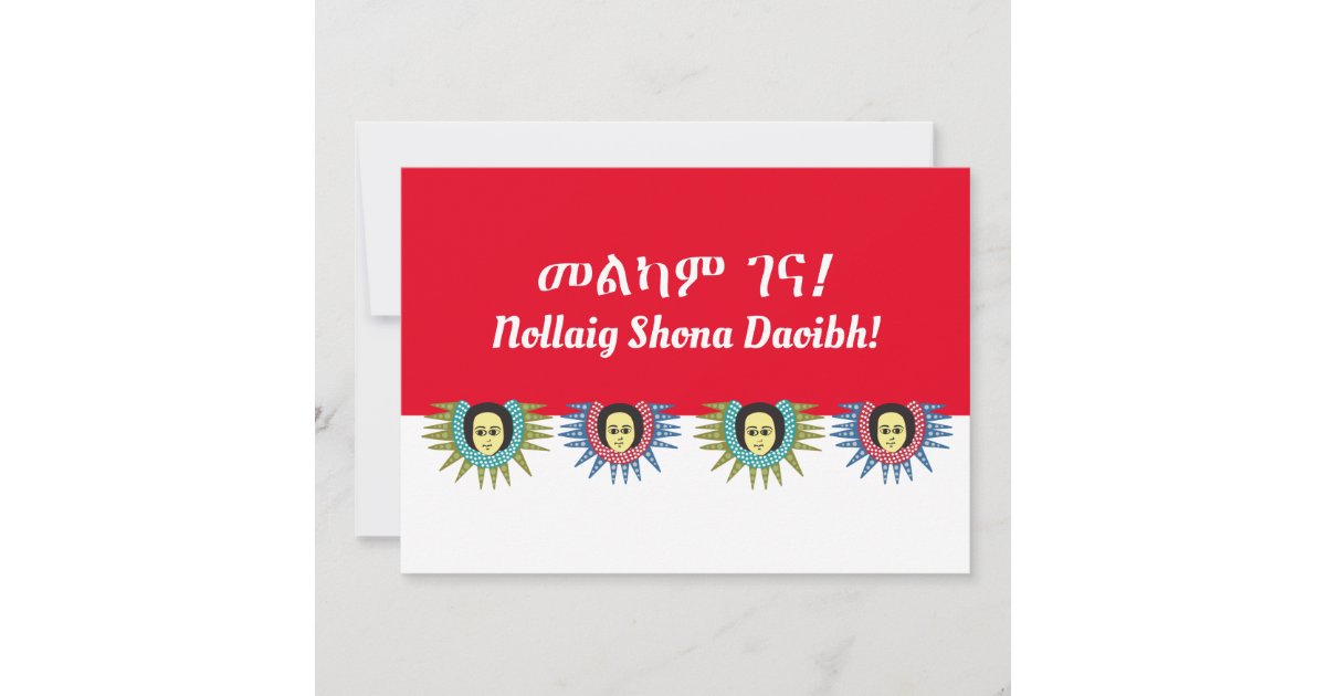 Merry christmas in Amharic and Irish Holiday Card Zazzle