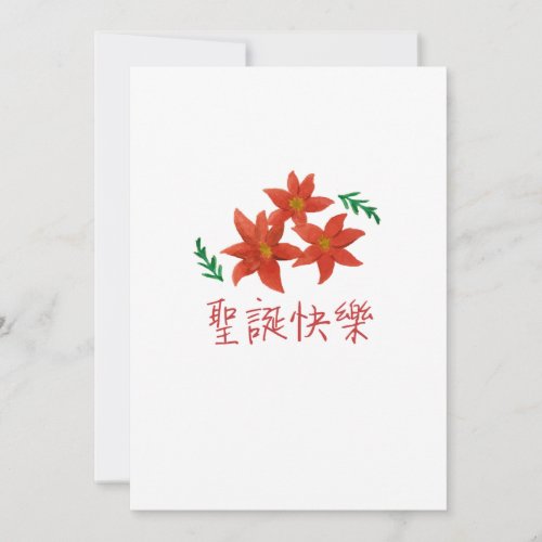 Merry Christmas in Chinese Holiday Card