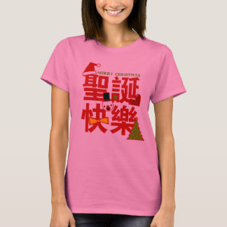 Merry Christmas in Chinese Holiday T-Shirt
