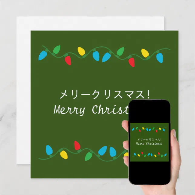 Merry Christmas in Japanese Holiday Card Zazzle