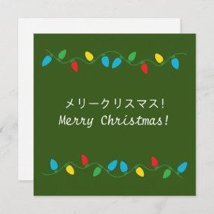 Merry Christmas in Japanese Holiday Card