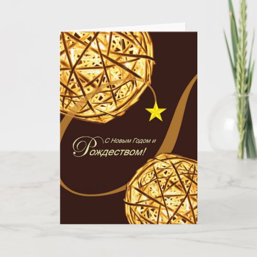 Merry Christmas in Russian Light Globes Card