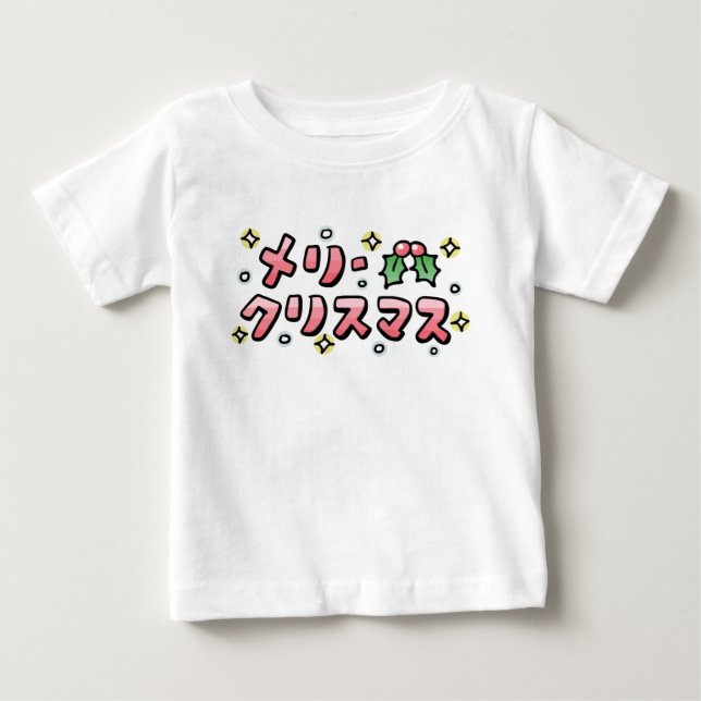 Merry Christmas (Japanese) Baby T-Shirt (Front)