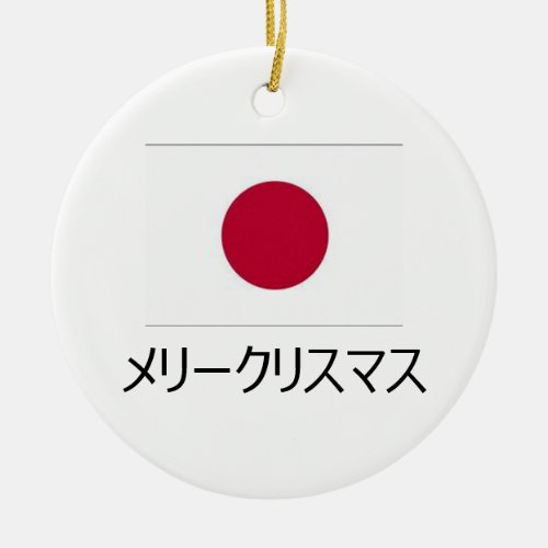 Merry Christmas Japanese Ornament