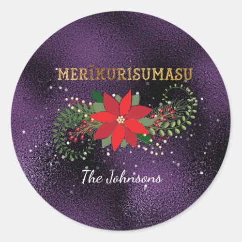 Merry Christmas Merikurimasu Japanese Purple Glass Classic Round Sticker
