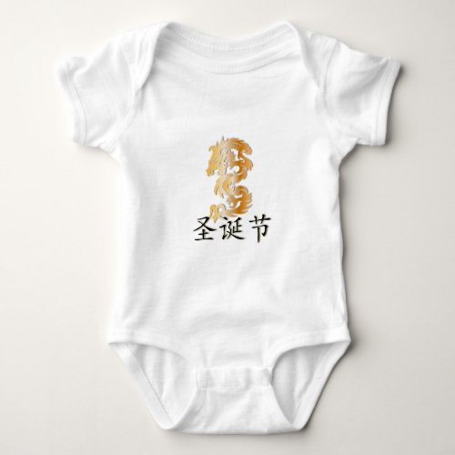 Merry Christmas with Golden Dragon Baby Bodysuit