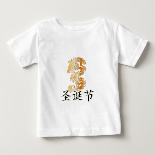 Merry Christmas with Golden Dragon Baby T_Shirt