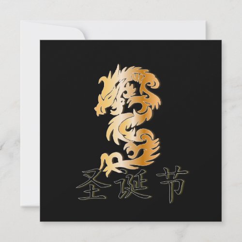Merry Christmas with Golden Dragon Holiday Card