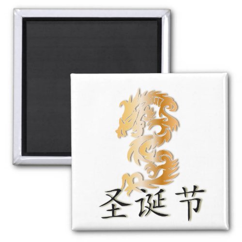 Merry Christmas with Golden Dragon Magnet